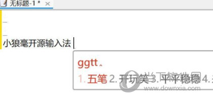 小狼毫输入法
