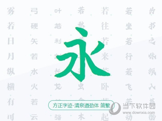 方正字库客户端