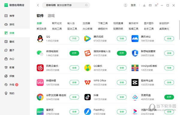 联想应用商店电脑版官方下载