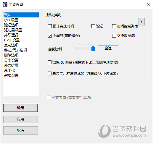 FastCopy Pro破解汉化版
