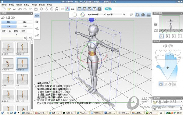 Pose Studio