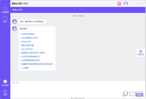 章鱼云手机电脑版