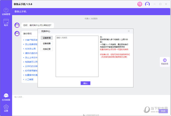 章鱼云手机电脑版