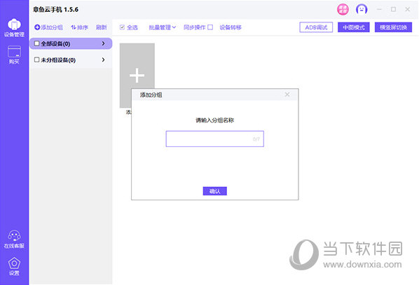 章鱼云手机电脑版