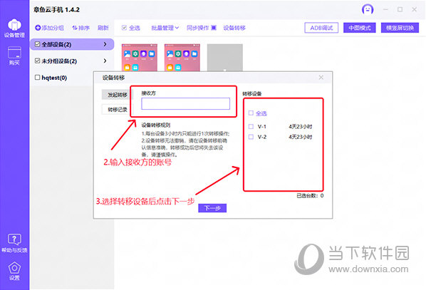 章鱼云手机电脑版