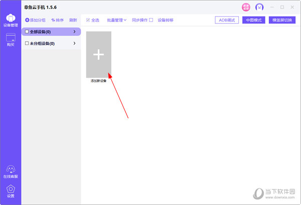 章鱼云手机电脑版