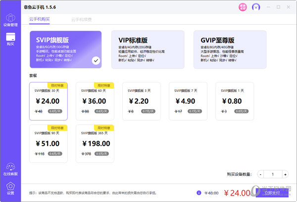 章鱼云手机电脑版