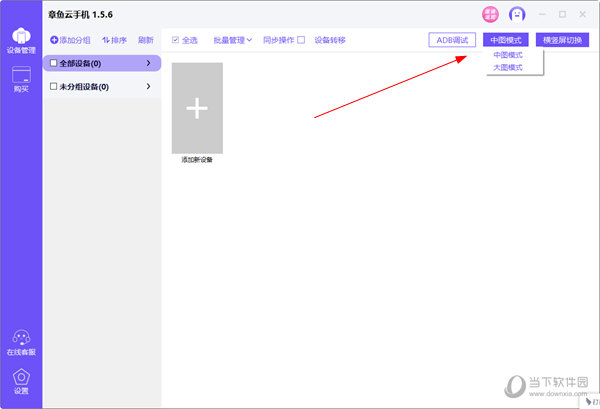 章鱼云手机电脑版