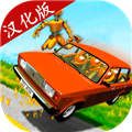 vaz碰撞模拟器汉化版 V0.8.2 安卓版