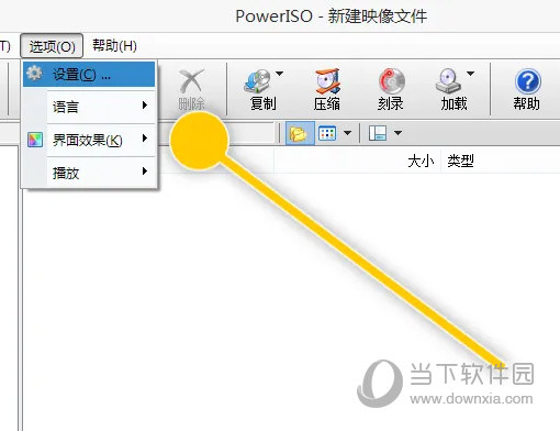 PowerISO破解版下载