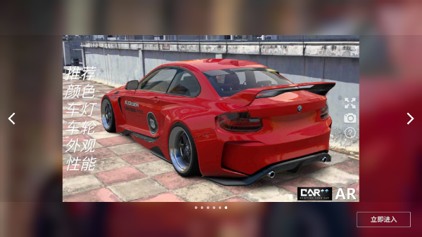 CAR++最新版下载|CAR++(3D汽车改装软件) V3.0.1973 安卓版下载_当下软件园