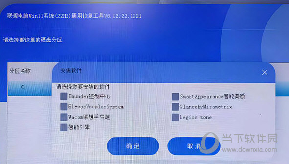 联想电脑通用恢复工具|联想电脑win11系统通用恢复工具 V6.12 官方最新版下载