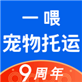 一喂宠物托运 V9.0.2 安卓版