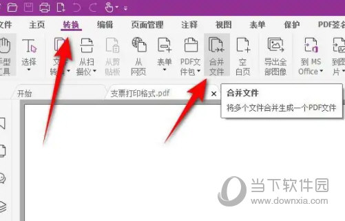 福昕高级PDF编辑器会员破解版
