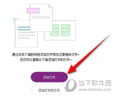 福昕高级PDF编辑器会员破解版