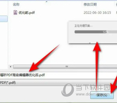 福昕高级PDF编辑器会员破解版