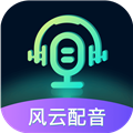 风云配音 V1.7 安卓版
