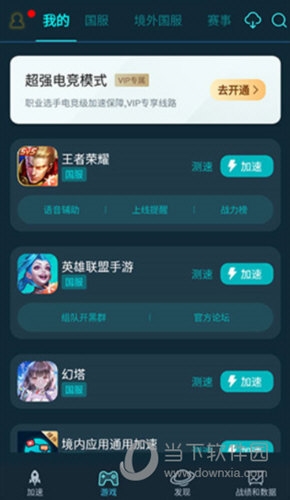 腾讯手游加速器2023最新版