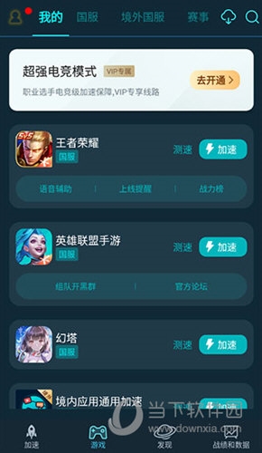 腾讯手游加速器2023最新版