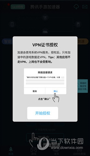腾讯手游加速器2023最新版