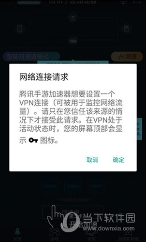 腾讯手游加速器2023最新版