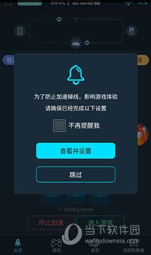 腾讯手游加速器2023最新版