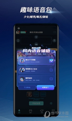 腾讯手游加速器2023最新版