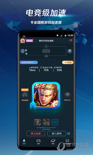 腾讯手游加速器2023最新版