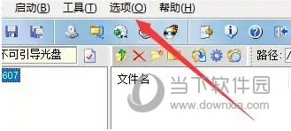 软碟通吾爱破解版