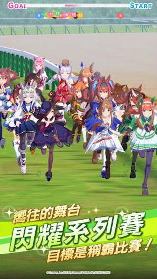 赛马娘正版