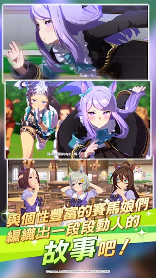 赛马娘正版