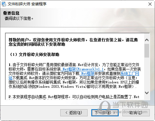 文件粉碎大师
