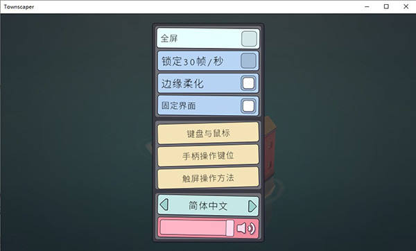 townscaper电脑版