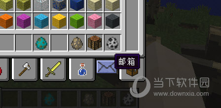 我的世界邮箱MOD