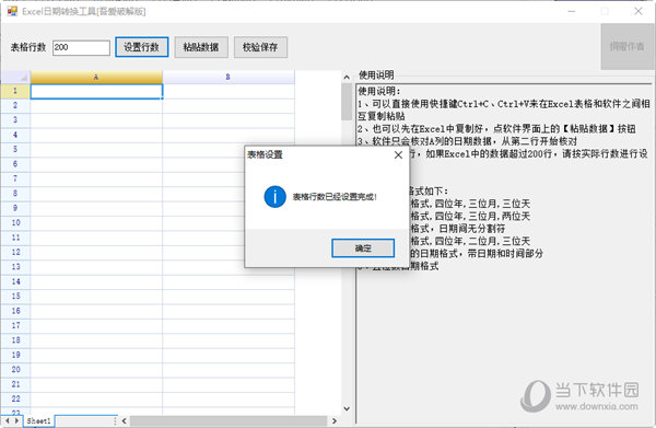 Excel日期转换工具