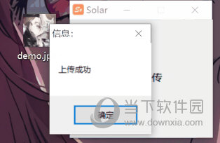 Solar图床工具