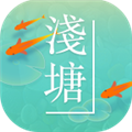 浅塘 V1.5.0 安卓版