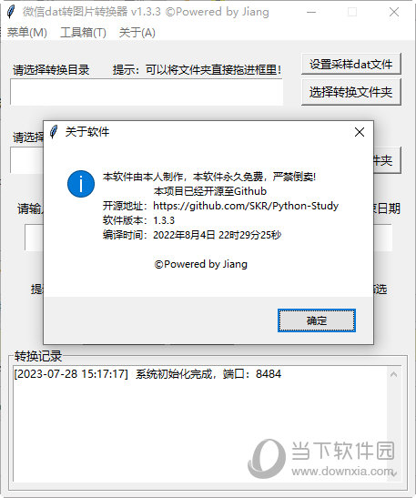 微信dat转图片转换器