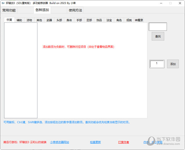 轩辕剑3SDL重制版多功能修改器