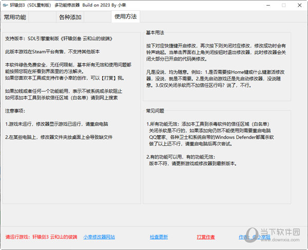 轩辕剑3SDL重制版多功能修改器