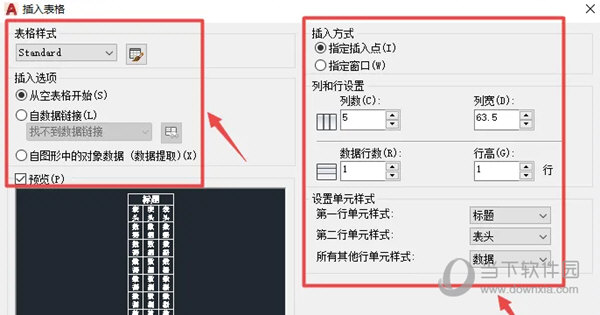 AutoCAD2020怎么画表格