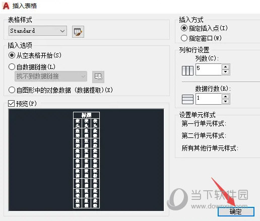 AutoCAD2020怎么画表格