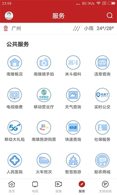融媒南雄 V1.8.1 安卓版