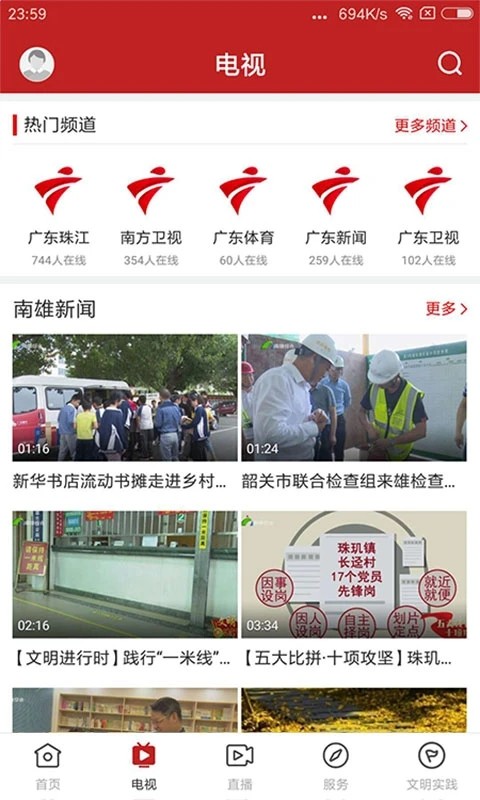 融媒南雄 V1.8.1 安卓版