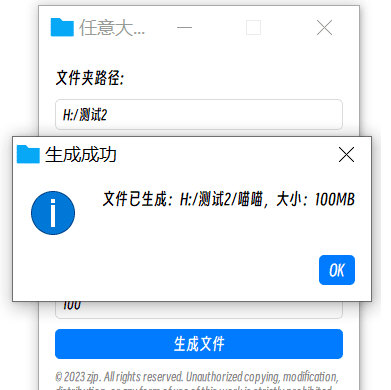 任意大小文件生成器