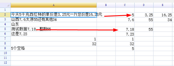 Excel数字提取工具