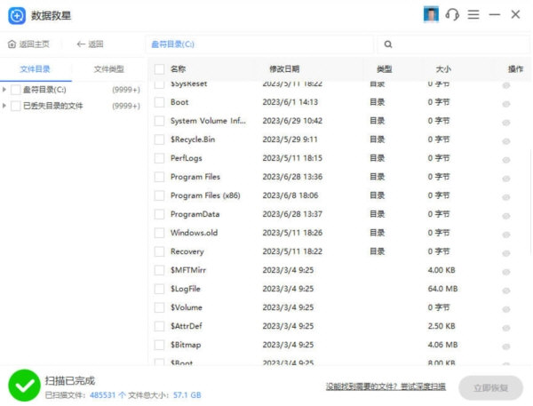 数据救星