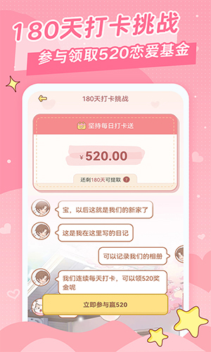 爱情日记