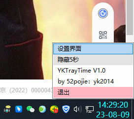 YKTrayTime