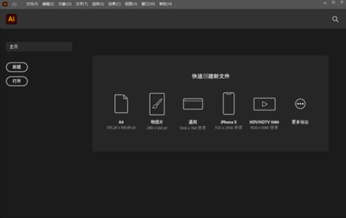 Illustrator软件下载破解版